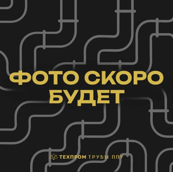 Комплект изоляции стыков в полиэтиленовой оболочке КЗС(т) 108х180х500 ГОСТ 30732-2020